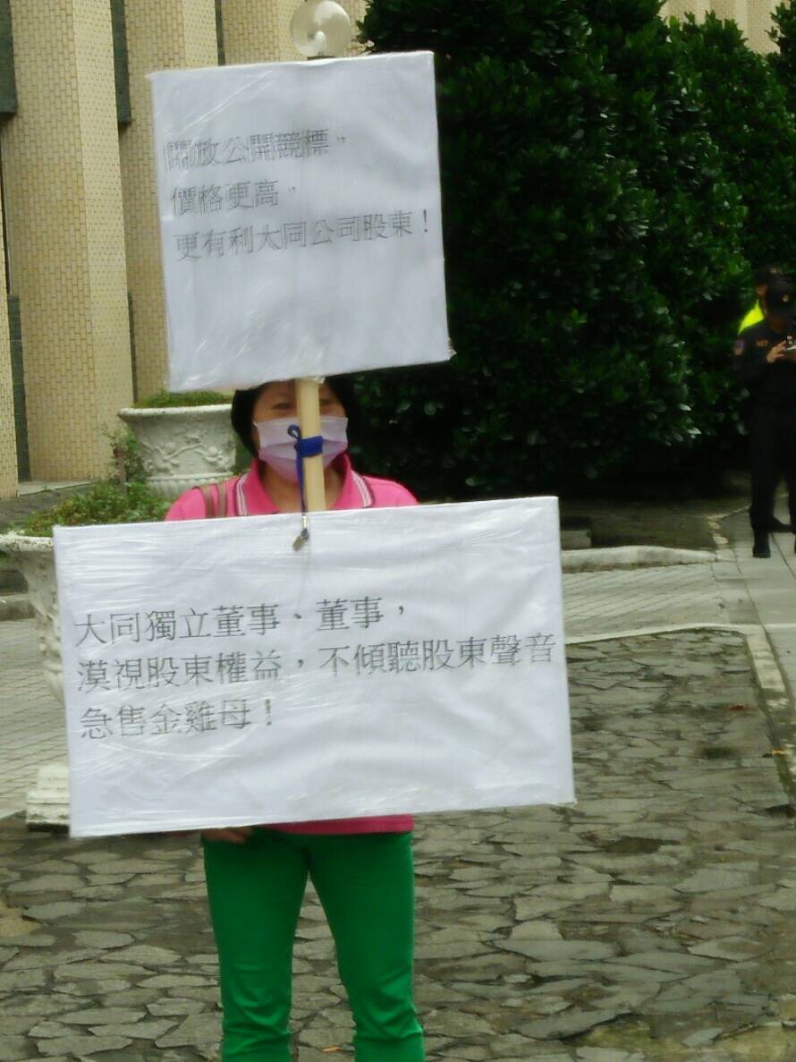 大同小股東抗議大同拋售「芙蓉大樓」。 照片提供：大同公司股東