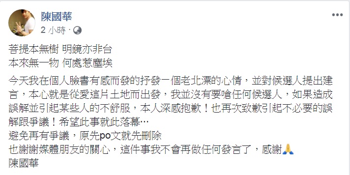 陳國華臉書自行刪除「沒餡大包子」PO文。 圖：翻攝陳國華臉書