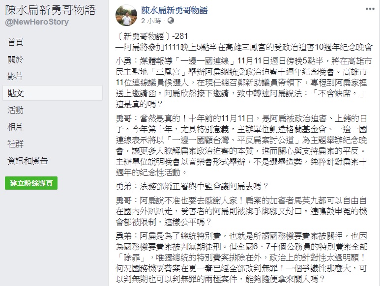 陳水扁新勇哥物語截圖。 圖：翻攝自新勇哥物語臉書