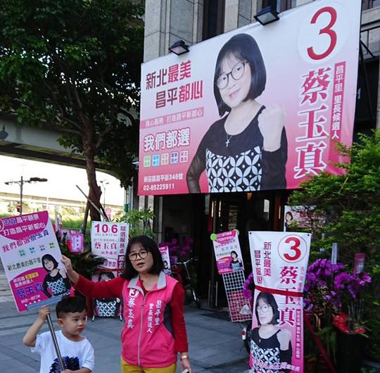 電視財經名嘴蔡玉真轉戰年底新北市里長 蔡玉真臉書