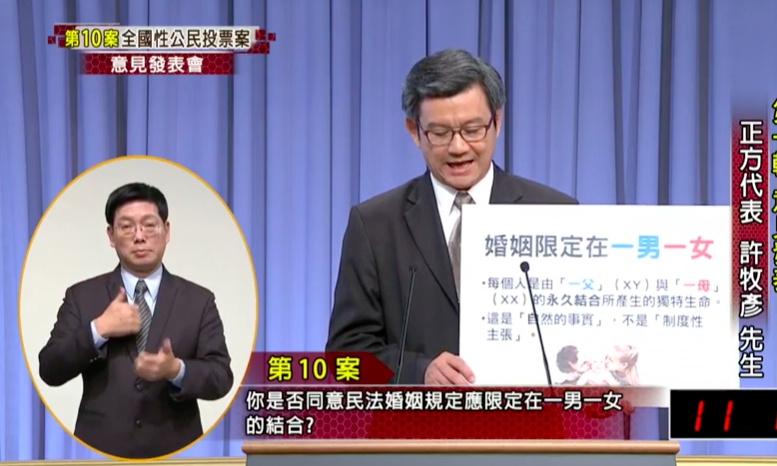 愛家公投提案第十案正方代表許牧彥昨日辯論發言，引發爭論。 圖：翻攝直播