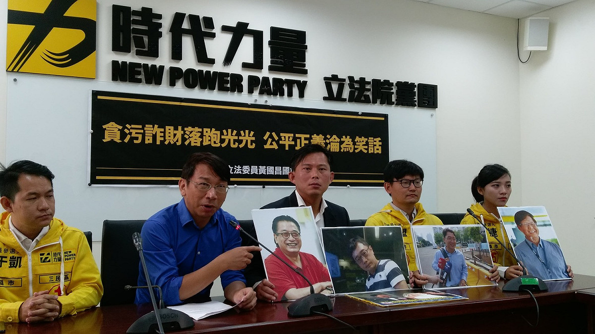 時代力量召開「貪污詐財落跑光光 公平正義淪為笑話」記者會。 圖:陳佩君/攝
