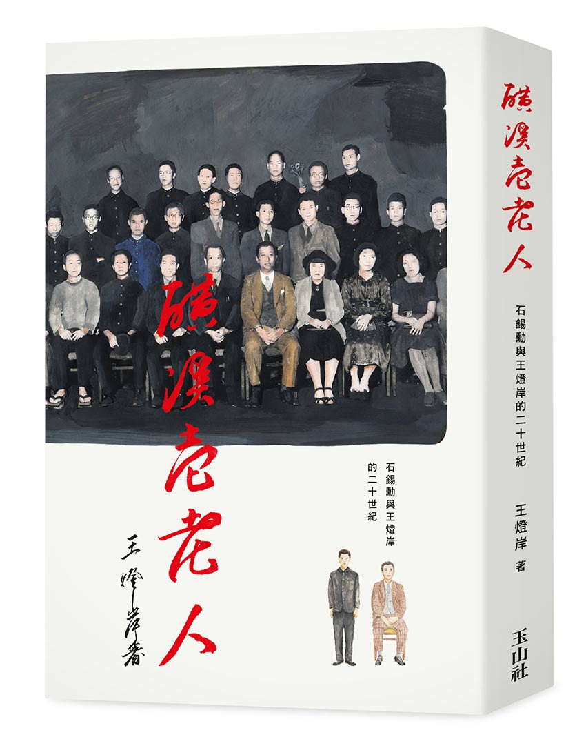 書摘》黨外人士嘗試組織新黨