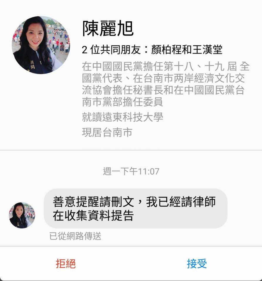 陳麗旭私訊Tony Chen的留言。 圖：翻攝Tony Chen臉書