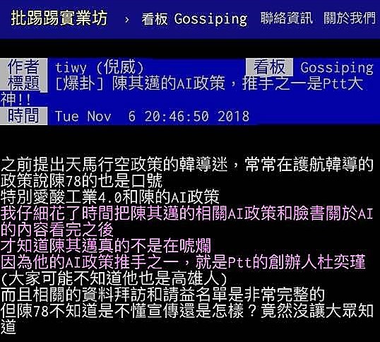 鄉民倪威爆卦：陳其邁的AI政策，推手之一是PTT大神！ PTT網頁