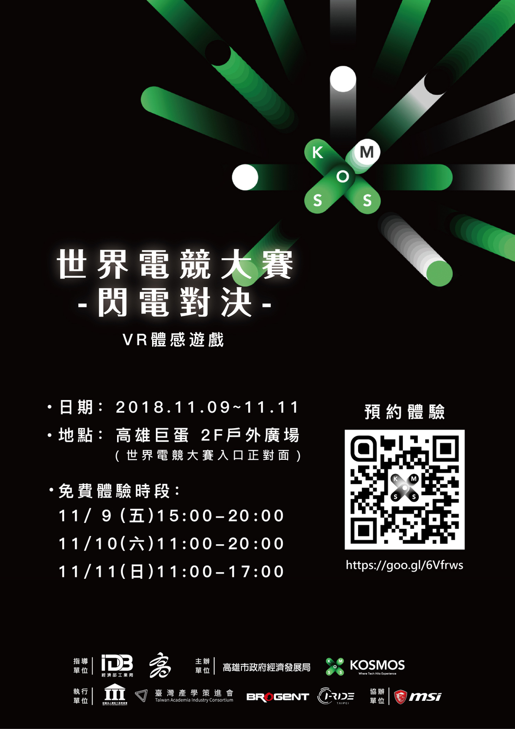 IESF世界電競大賽《閃電對決》活動資訊 圖：高雄市政府經濟發展局/提供