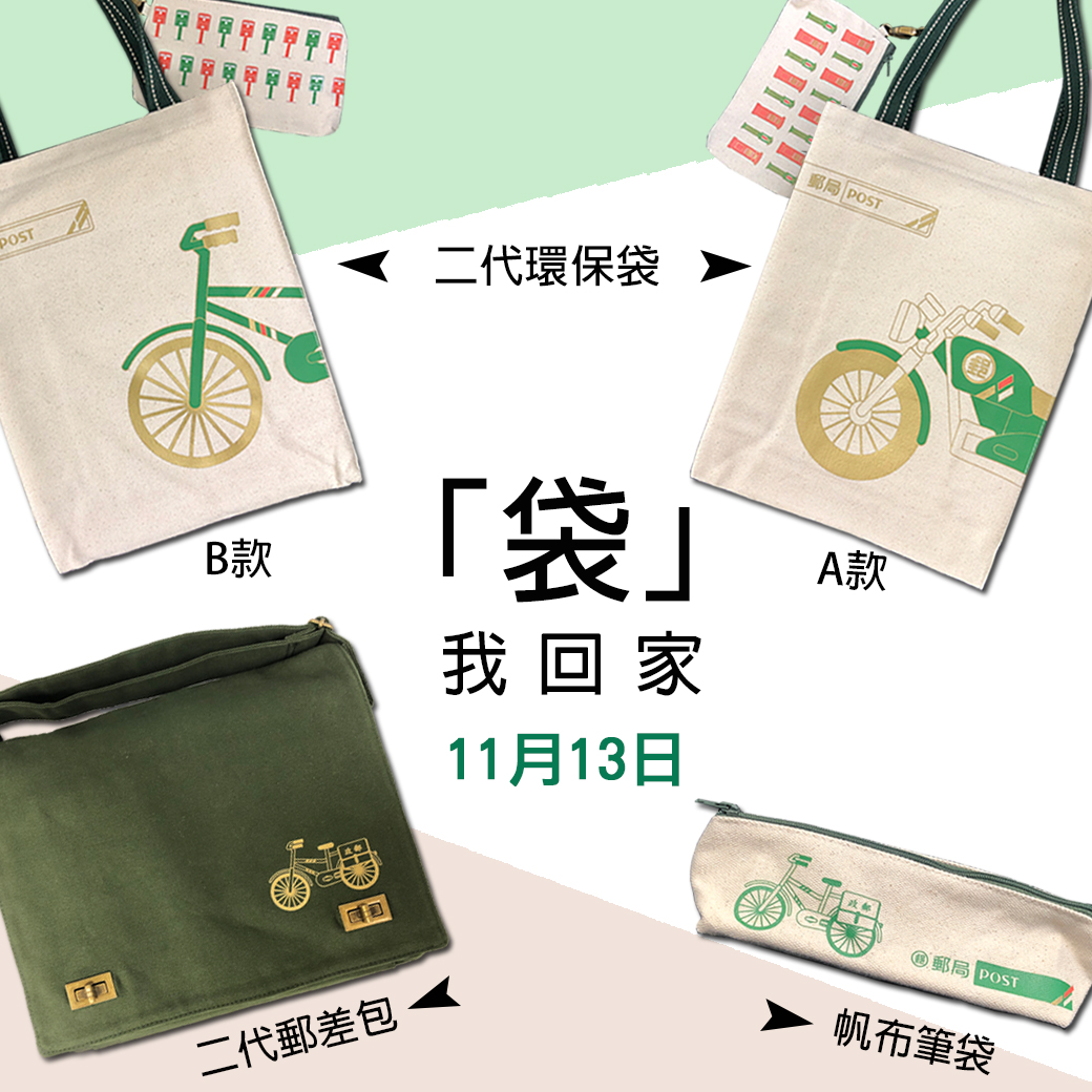 11月13日起將發售的3大包款。 圖：中華郵政／提供