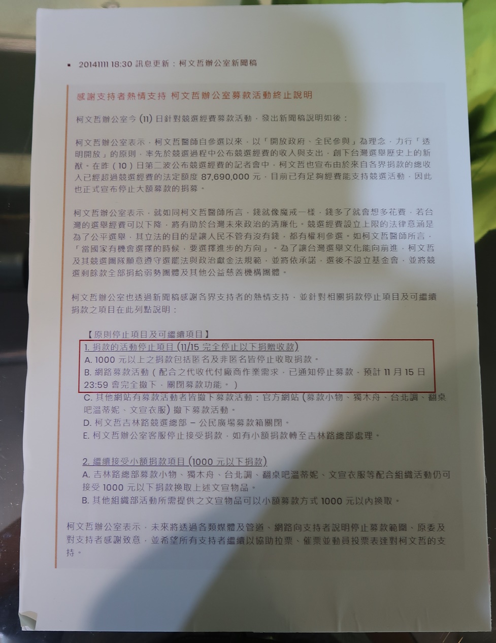 柯文哲2014年宣布停止接受捐款新聞稿。 圖：姚文智競辦/提供