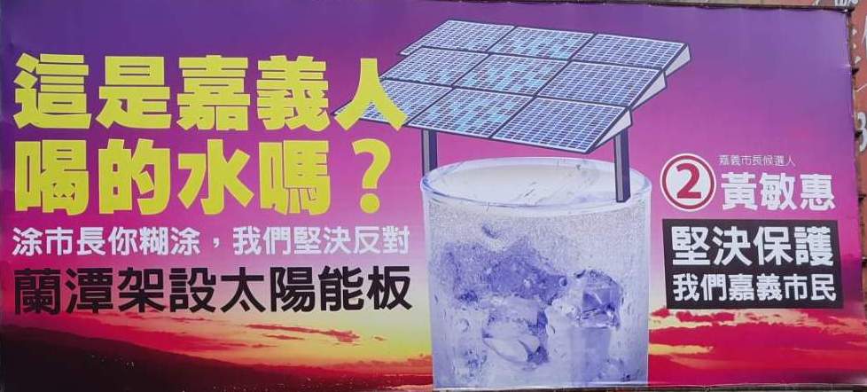 黃敏惠這面有關競選廣告引發涂陣營震怒，但她表示是善意提醒，並公開徵求民眾提供地點，全面加掛。 圖：蔡坤龍/攝