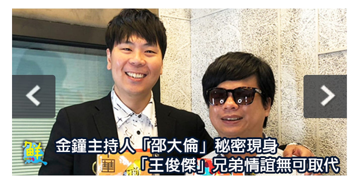 金鐘獎主持人邵大倫與台語鋼琴詩人王俊傑（右） 圖：翻攝王俊傑臉書