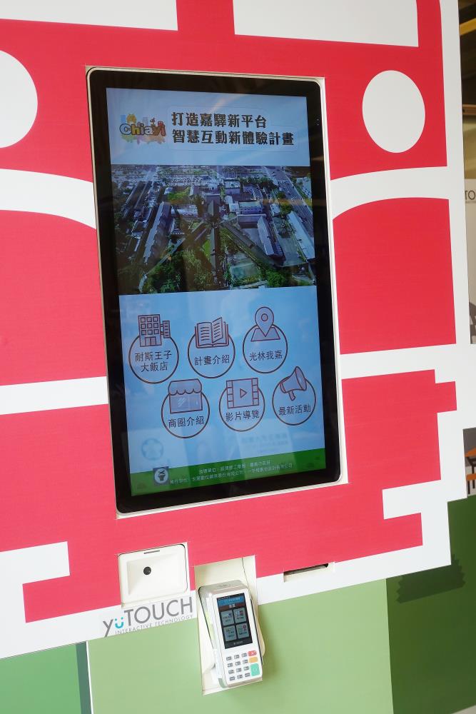 嘉義市「智慧旅宿」互動機台。 圖：嘉義市政府／提供