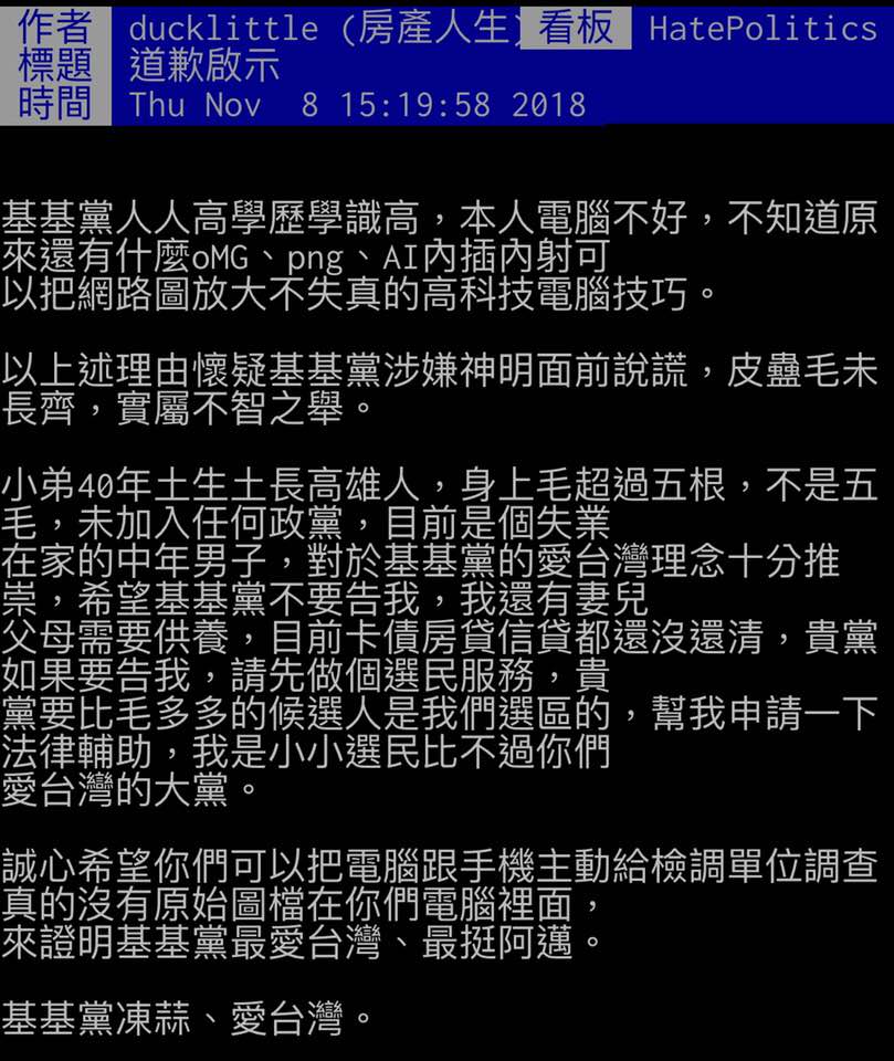 韓粉「房產人生」在PTT的道歉啟事  圖：翻攝PTT網頁