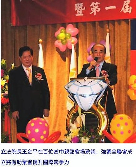 王金平擔任立法院長時、應邀出席金銀珠寶商業同業公會全聯會。左立者為理事長蘇宗光 圖：蘇宗光提供