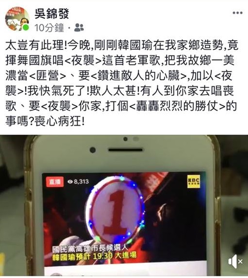 前文建會副主委吳錦發今晚在臉書貼文，痛批韓國瑜唱軍歌《夜襲》簡直是把美濃當「匪營」。 圖：翻攝吳錦發臉書