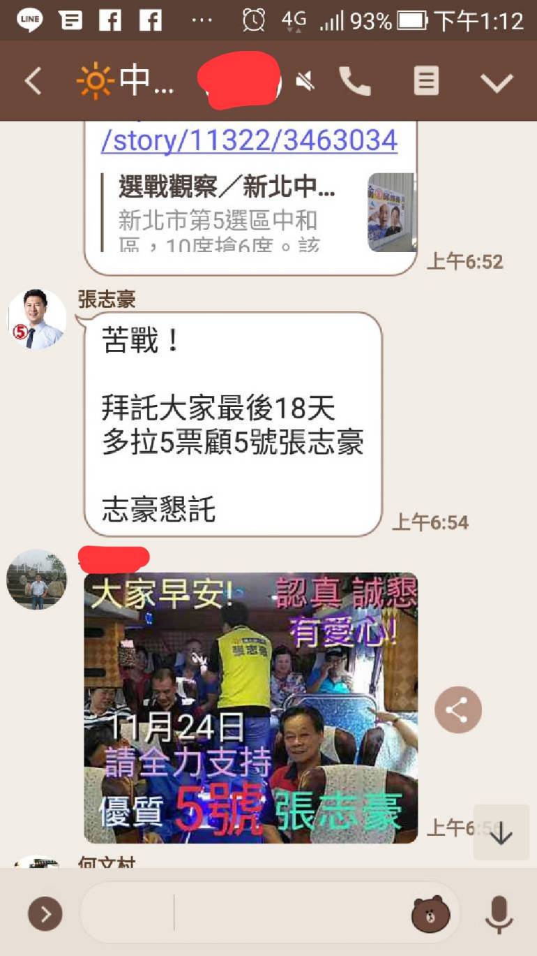在中和參選市議員的小英子弟兵張志豪，在志工line群組喊「苦戰」，全力搶選票。 圖：翻攝張志豪志工line群組