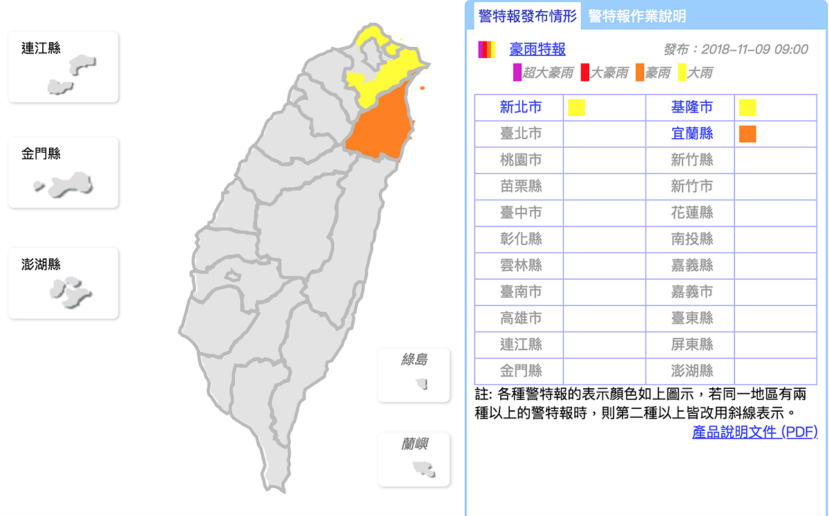中央氣象局今日上午9時，針對新北、基隆與宜蘭發布大雨特報。 圖：截自中央氣象局網站