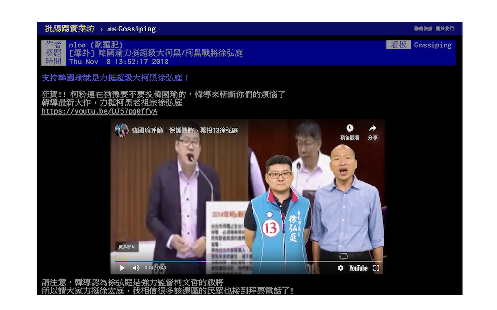 有網友發現韓國瑜北上為「大柯黑」徐弘庭背書站台，消息一曝光，柯粉、韓粉立刻打成一團。 圖：翻攝自網路批踢踢