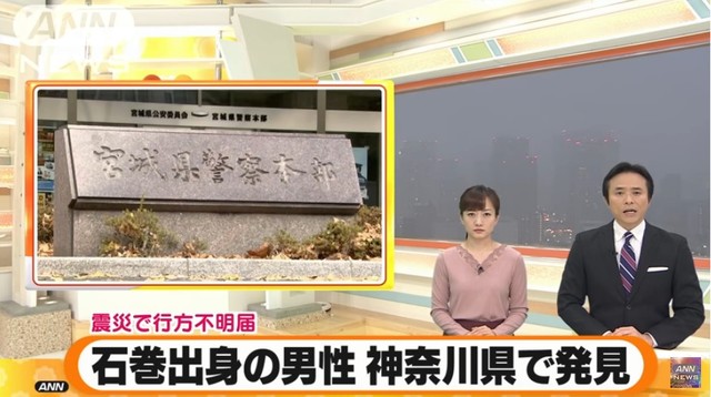 日本311海嘯失蹤男子 7年半後找到了！
