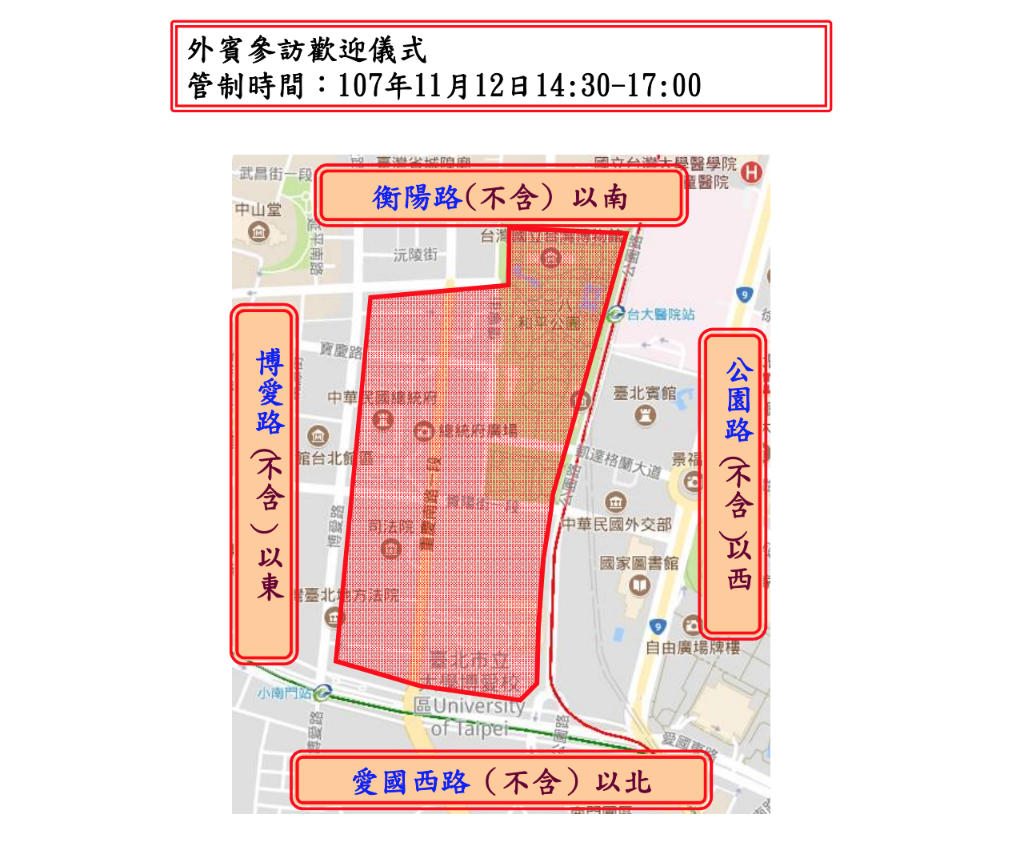 因應外賓參訪管制路段。 圖：台北市公共運輸處／提供