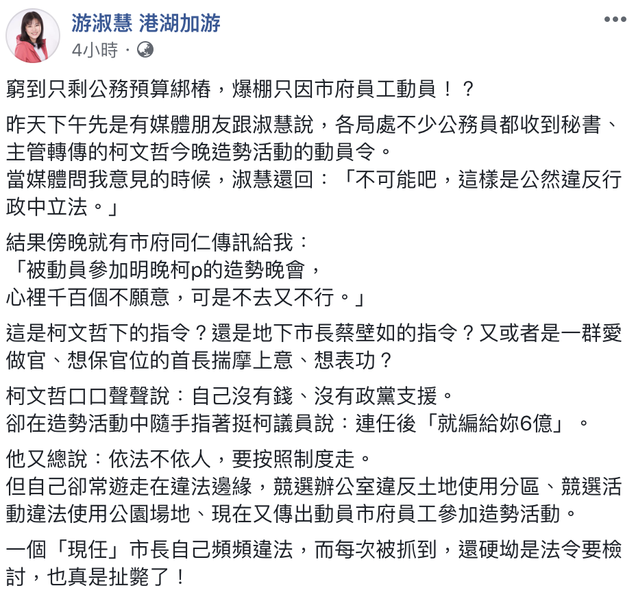 國民黨台北市議員候選人游淑慧在臉書批評。 圖：翻攝臉書