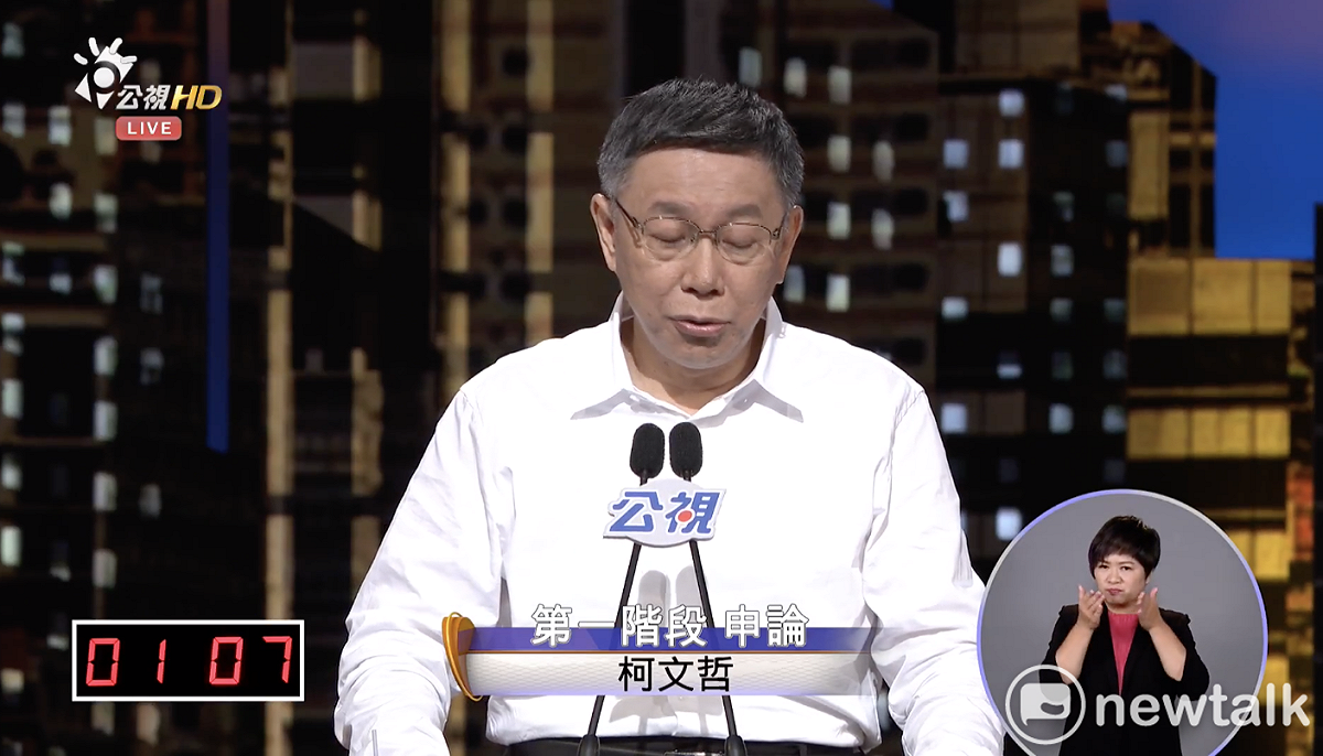 台北市長柯文哲今日出席公視辯論。 圖：翻攝公視畫面