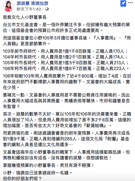 內湖南港市議員候選人游淑慧臉書貼文。 圖：翻攝自游淑慧臉書