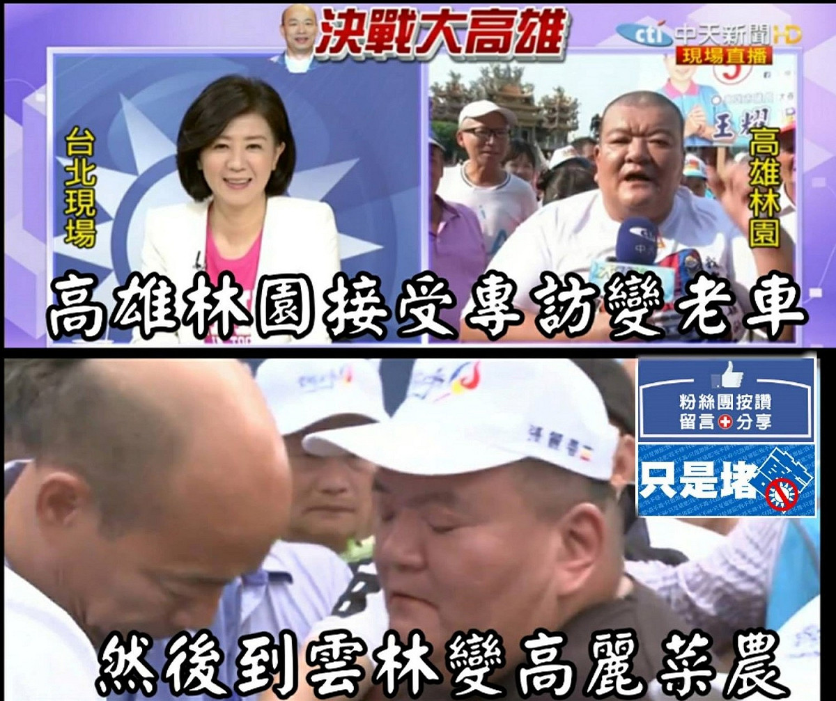 反藍粉專抓包向韓國瑜下跪的農民是「趕場臨演」。 圖：翻攝只是堵藍臉書專頁