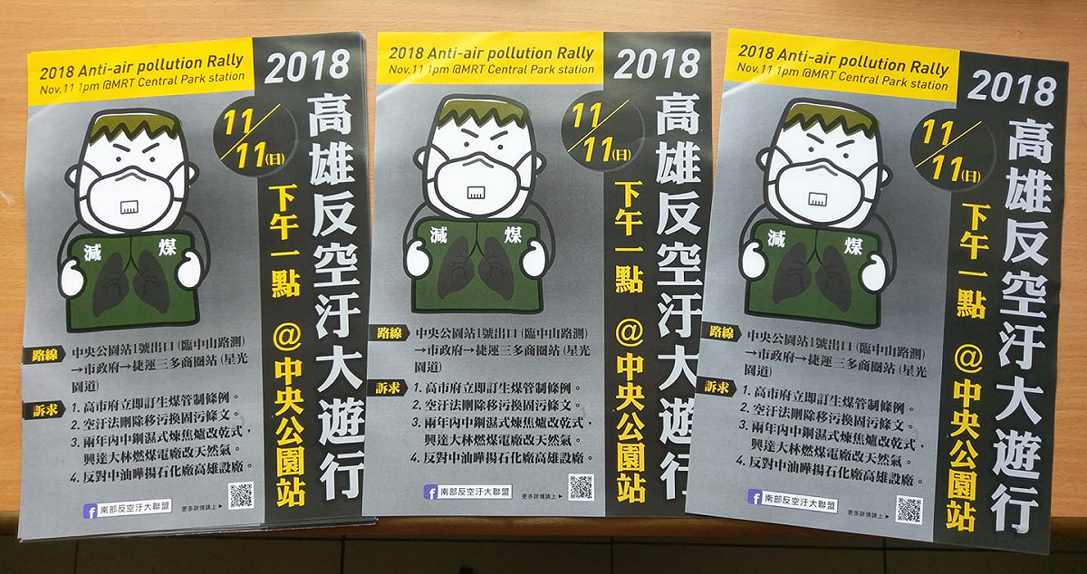 1111「減煤好空氣—高雄反空污大遊行」，民進黨高雄市長候選人陳其邁、國民黨高雄市長候選人韓國瑜都會參加。 圖/翻攝自南部反空污大聯盟