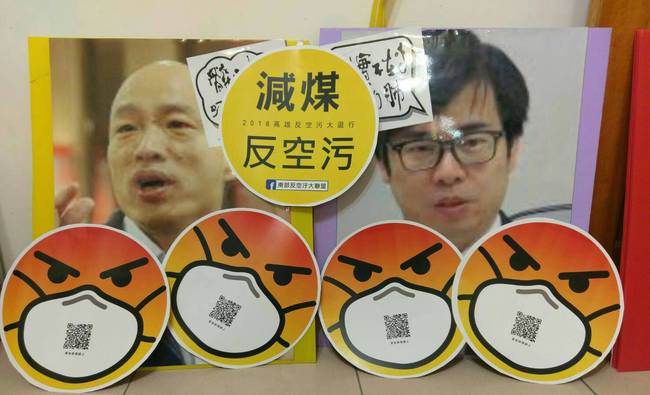 陳其邁及韓國瑜今（11）日皆出席高雄反空汙大遊行。 圖：翻攝南部反空汙大聯盟臉書