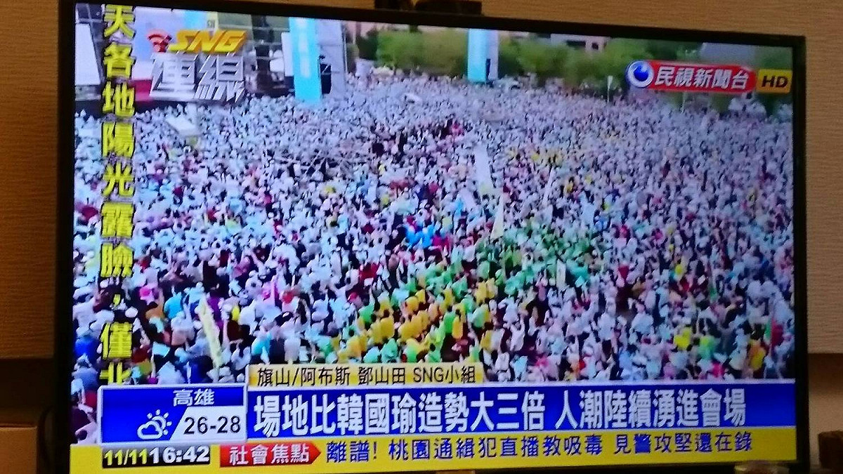 民進黨高雄市長候選人陳其邁11日旗美大團結」造勢活動 圖 : 翻攝自電視畫面