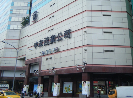 台中中友百貨公司。 圖：翻攝維基百科