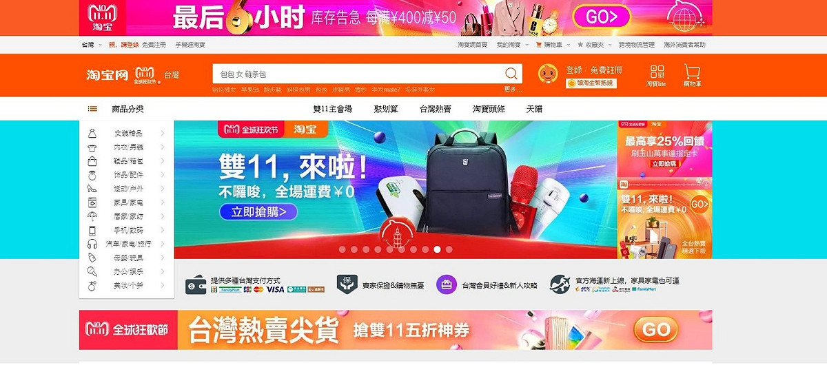 雙11購物節業者宣稱銷售數據連年創新高，民眾質疑數據造假。 圖:源自淘寶網截圖。