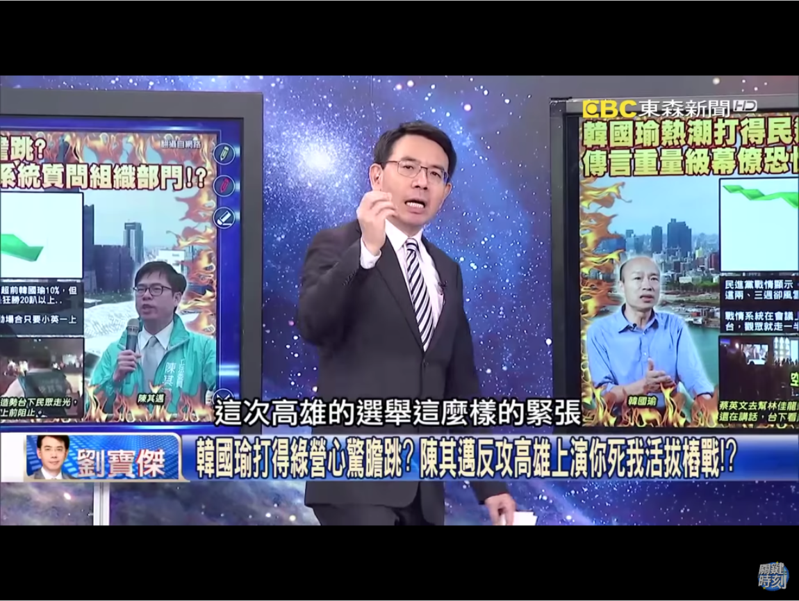 於是所謂劉寶傑是因為討論太多國民黨高雄市長候選人韓國瑜，在這次選戰異軍突起的「韓流」話題，因而遭到公司親綠高層關切下令，甚至是民進黨高雄市長候選人陳其邁介入施壓的傳聞不脛而走，謠言滿天飛，但都未獲證實。某周刊更爆料，劉寶傑請假的第二天，已表明「明年約滿就走人」的立場，似乎也是在表達心裡的不滿。 圖：翻攝自Youtube