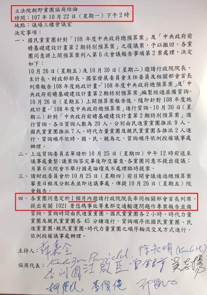 立法院在10月22日雖然達成黨團協商結論：「1個月內請行政院長專題報告」。然而，據悉執政黨在選舉投票前，都不會進行此項議程。希望他們慎思，不要公然背棄在協商結論中的承諾。 取自黃國昌臉書