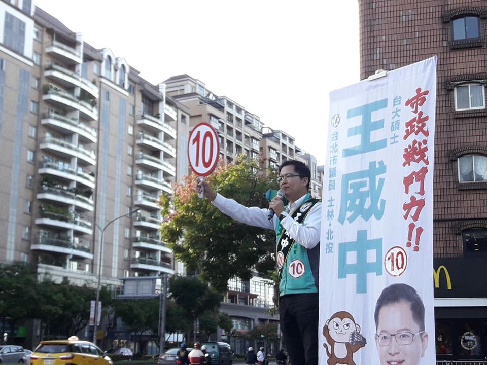 北市議員王威中批評朱市府包庇關說。 圖：翻攝王威中臉書