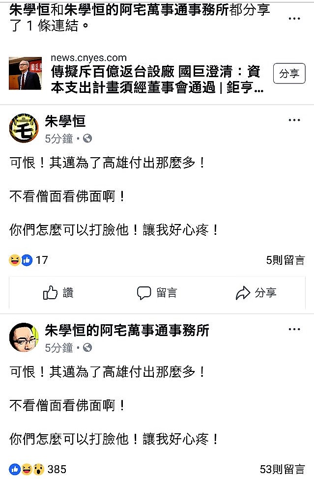朱學恆臉書連結舊聞反串諷陳其邁 圖：PTT網頁