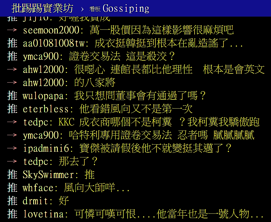 鄉民推文[爆卦] 造謠風向專家朱學恆踢到鐵板刪文了嗎？ 圖：PTT網頁