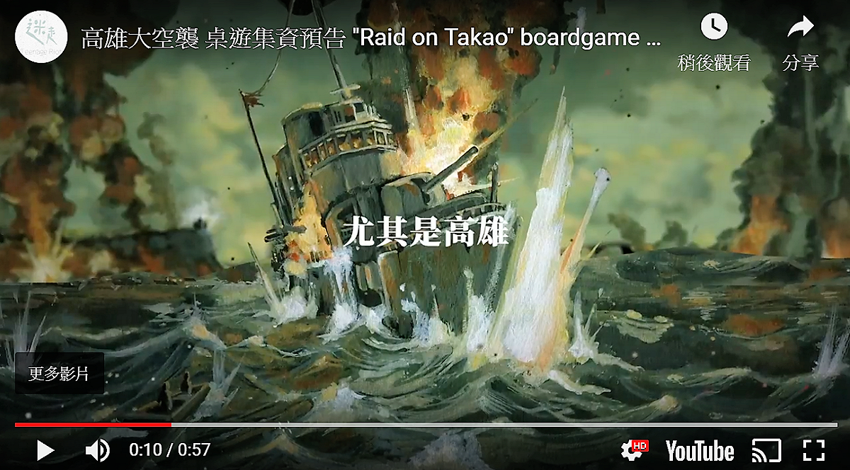 《高雄大空襲》主題曲創作募資廣告。 圖：翻攝youtube影片畫面
