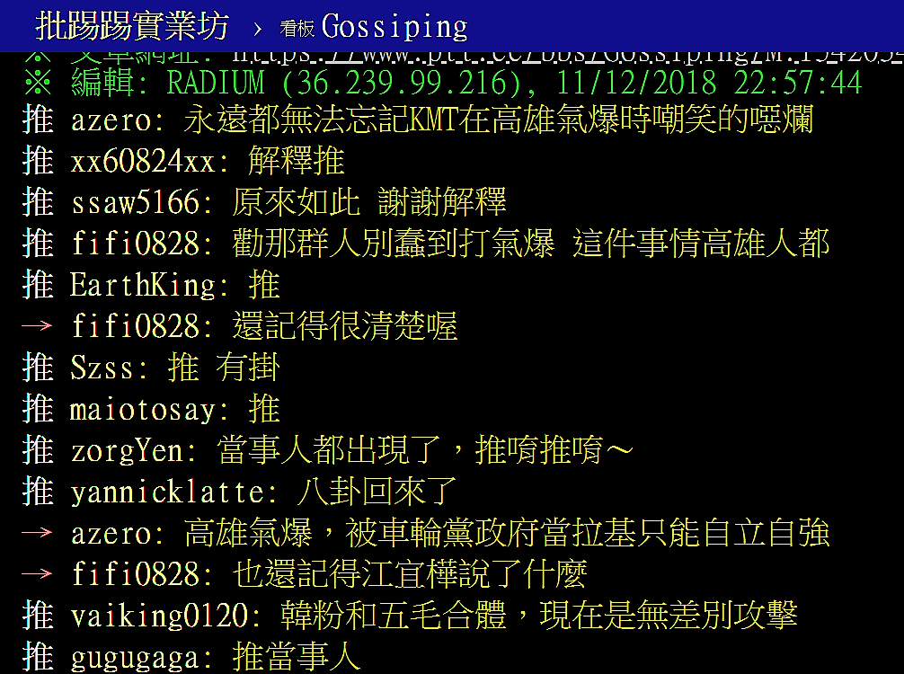 經手余泰運的氣爆自救會委員醫師，親上PTT開板說明原委，網友推爆。 PTT網頁