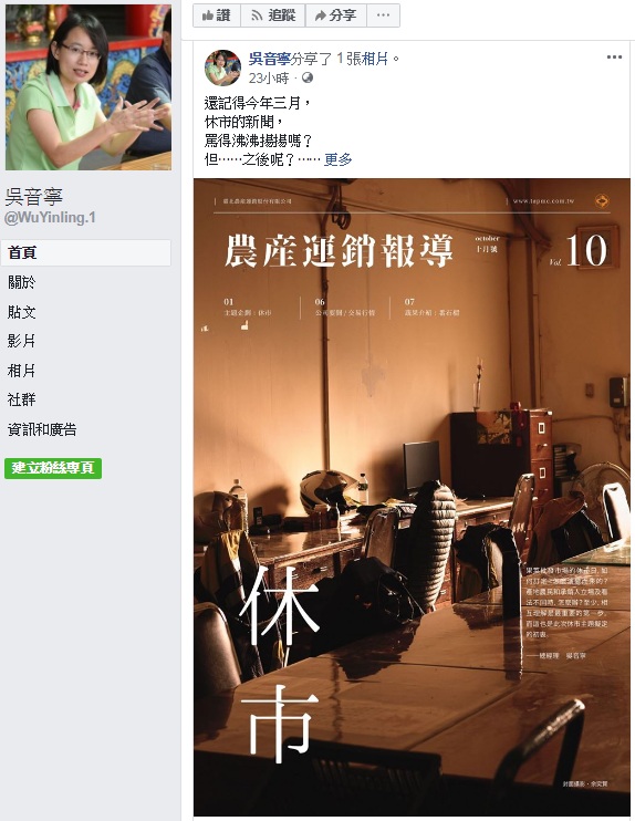 北農總經理吳音寧臉書發文：「還記得今年三月，休市的新聞，罵得沸沸揚揚嗎？但⋯⋯之後呢？」 圖：翻攝吳音寧臉書