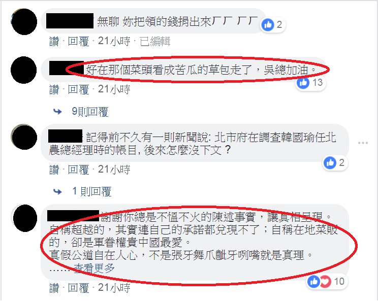 吳音寧臉書談休市，網友反倒關心選情。  圖：翻攝吳音寧臉書