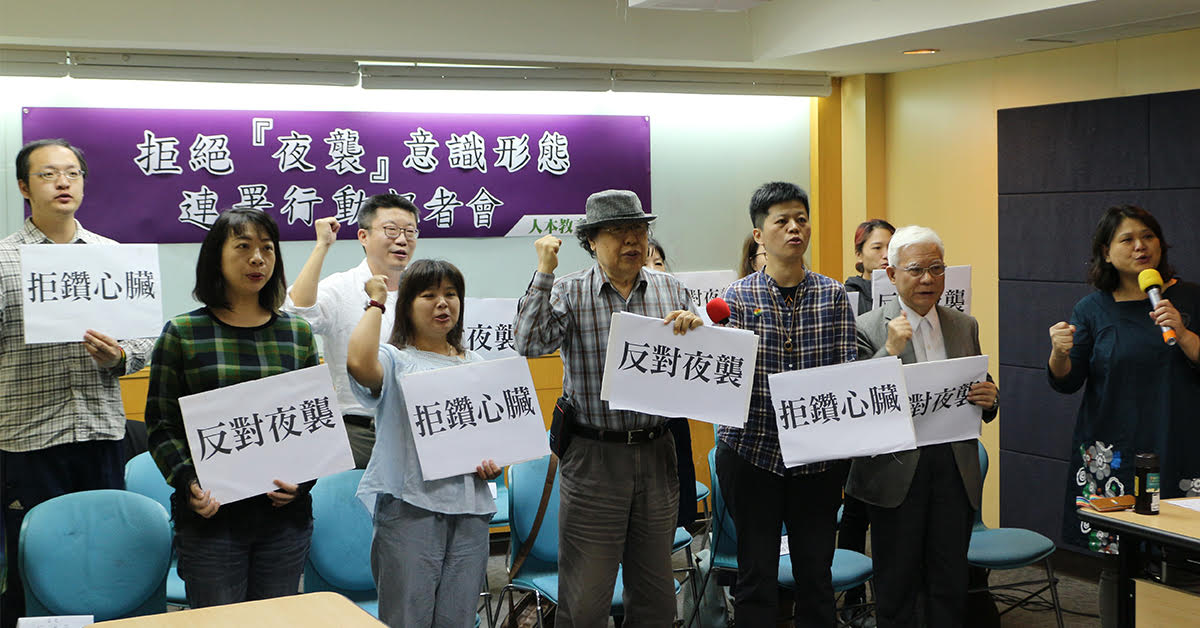 人本教育基金會今（１３）召開記者會，對韓國瑜在旗山造勢場合中高唱軍歌「夜襲」表示不滿，同時在兩天前發起「拒絕『夜襲』意識型態」連署。 圖：人本教育基金會提供