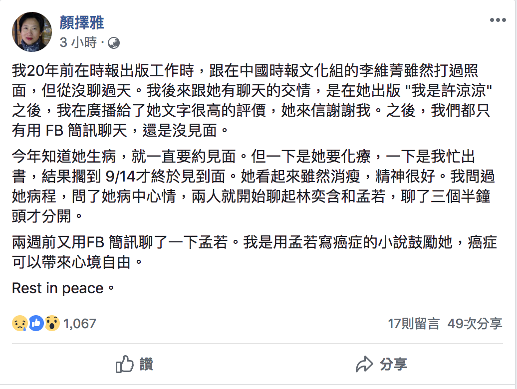作家顏擇雅發文悼念李維菁。 圖：截自顏擇雅臉書