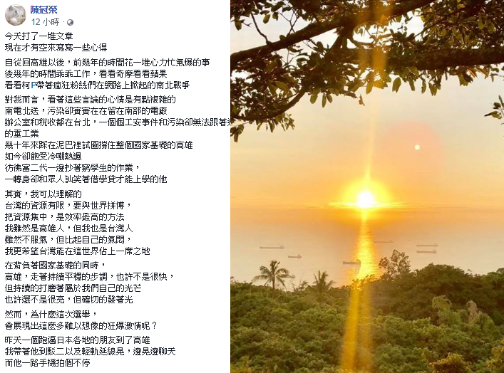 高雄氣爆自救會會長陳冠榮今(13)日於臉書發文寫下對高雄滿滿的感性。 圖:取自陳冠榮臉書