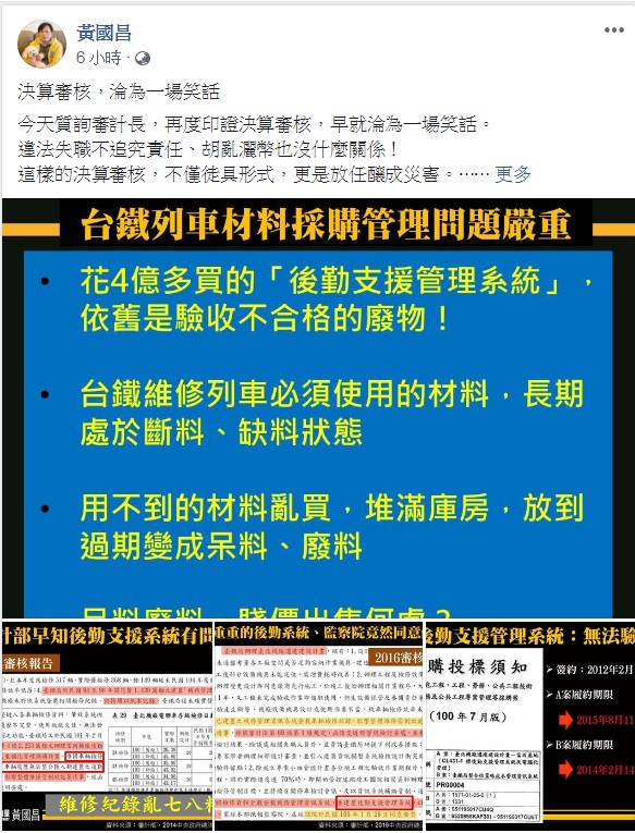 時代力量立委黃國昌今天(13日)在臉書上發言，直批「決算審核，淪為一場笑話」。 圖：翻攝黃國昌臉書