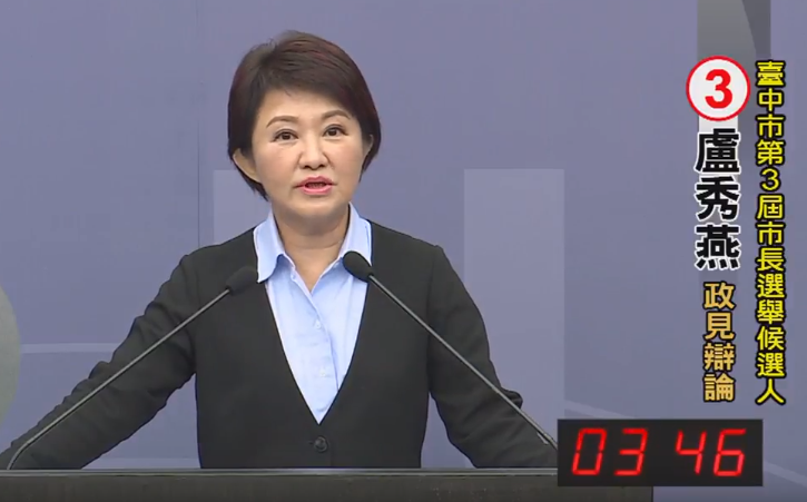國民黨台中市長候選人盧秀燕申論針對空污及經濟問題砲打台中市長林佳龍。 圖：翻攝台中市選委會直播