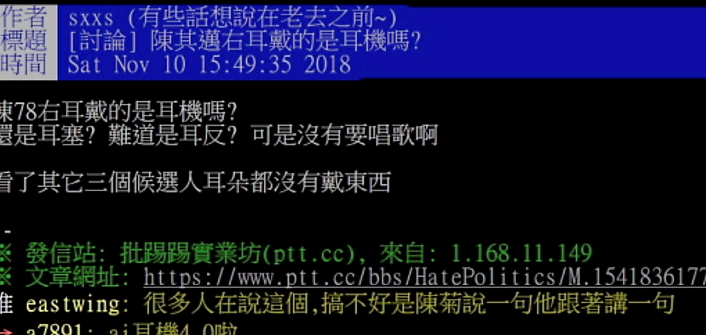 韓粉SXXS遭點名是耳機造謠者 圖：PTT網頁