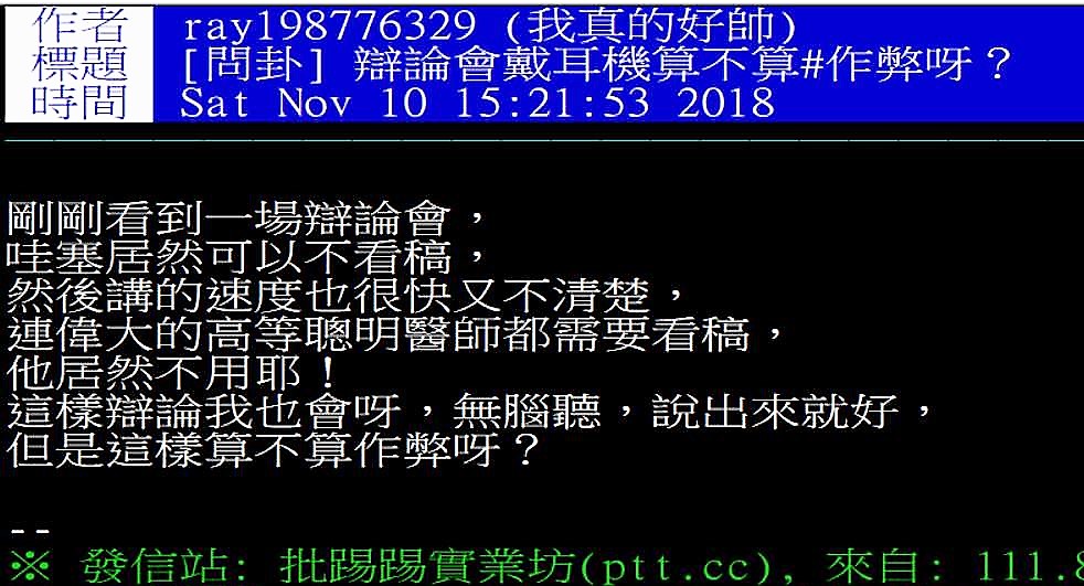 韓粉ray被點名耳機造謠者 圖：PTT網頁