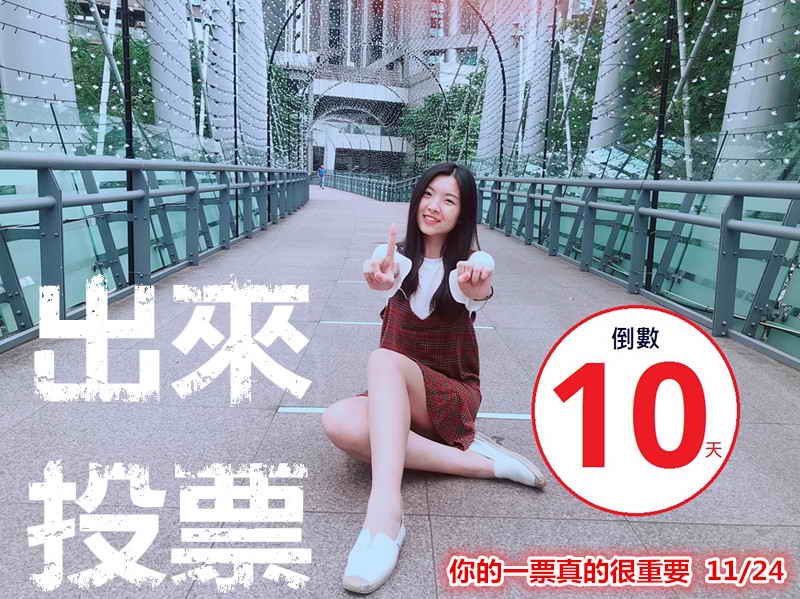 新北市民政局特別製作「選舉倒數，出來投票」系列貼圖，鼓勵大家 11 月24日出來投票。 圖：新北市民政局提供