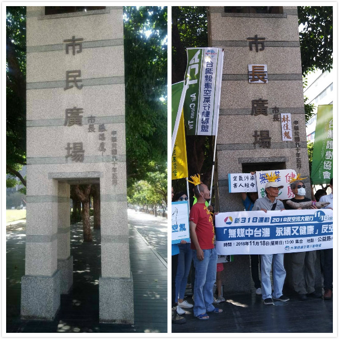 環團把市民廣場更名為市「長」廣場，市府獲報後已清除恢復原狀。 圖 : 環團、台中市政府/提供